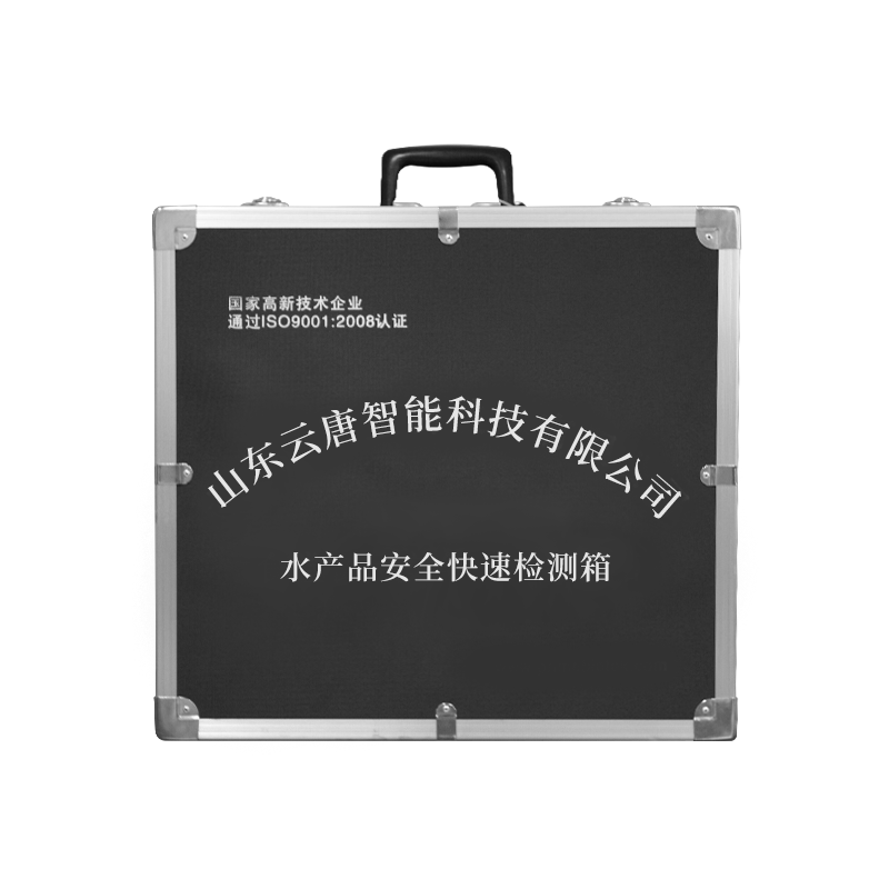 水產品安全快速檢測箱